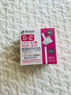 リッチェル マグ用 ストローセット   B1435のサムネイル