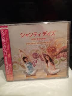 シャンティデイズサウンドトラックCDのサムネイル