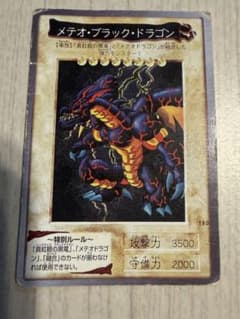【希少】遊戯王　メテオ・ブラック・ドラゴン　ミニカード 希少】遊戯王 バンダイ版 メテオ・ブラック・ドラゴン（1999年