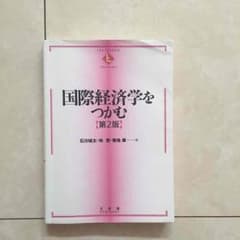 送料込み  国際経済学をつかむのサムネイル