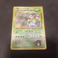 パ*ン様 エリカのフシギバナ ポケモンカード 旧裏 ★ ジム拡張第1弾リーダーズ ポケモンカード 旧裏 エリカのフシギバナ ☆ ジム拡張第2弾 闇からの