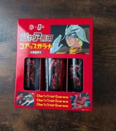 さっぽろ雪まつり　機動戦士ガンダム　シャア専用コアップガラナ 3本セットのサムネイル