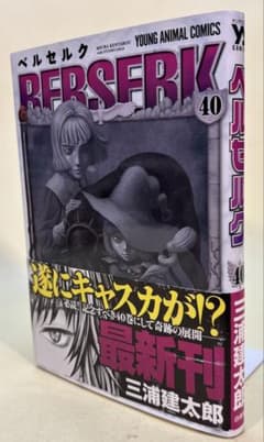 ベルセルク / 三浦建太郎 第40巻 - メルカリ
