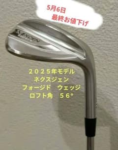 2025年モデル ネクスジェン ウェッジ FORGED WEDGE ロフト56