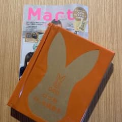 マート秋号　雑誌＋付録（うさぎ形ミトン&鍋敷き）のサムネイル