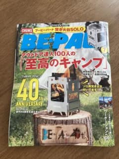 BE-PAL　2021年７月号　ビーパル　チャムス　焚き火台のサムネイル