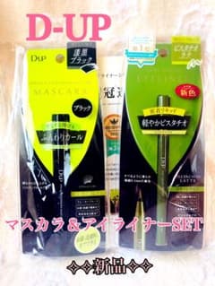 D-UP マスカラ&アイライナーセットのサムネイル