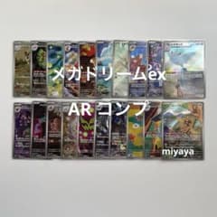 メガドリームex AR コンプ - メルカリ