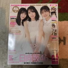 BOMB!(ボム) 2022年2月号 日向坂46のサムネイル