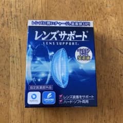 レンズサポート コンタクトレンズ装着液のサムネイル
