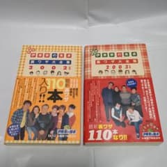伊東家の食卓裏ワザ大全集 (2002年版、2003年版）２冊セットのサムネイル