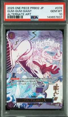 PSA10 】ゴムゴムの巨人 Rパラレル ワンピースカードゲーム - メルカリ
