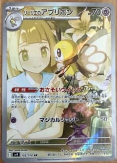 リーリエのアブリボン AR SV9 バトルパートナーズ 105/100 - メルカリ