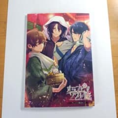 オランピアソワレ catharsis アニメイト特典小冊子のサムネイル