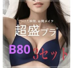 ⭐︎ゆーき様専用⭐︎エメフィール　超盛りブラ　B80 3セットのサムネイル