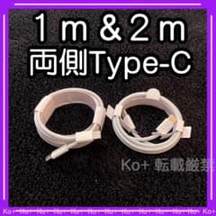 2本セット TypeC to Cケーブル 充電器 K 純正品同等