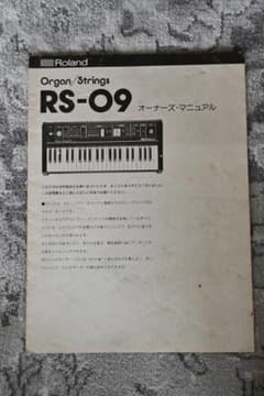 Roland String Ensemble M-SE1　取扱説明書付き Roland RS-09 取扱説明書 - メルカリ