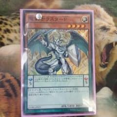 値引き可 竜剣士ラスターPのサムネイル