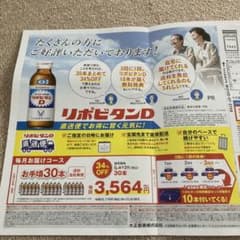 ハガキ付きチラシ 大正製薬リポビタンD キャンペーンハガキ - メルカリ