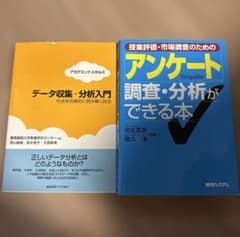 データ収集　分析　アンケート　市場調査のサムネイル
