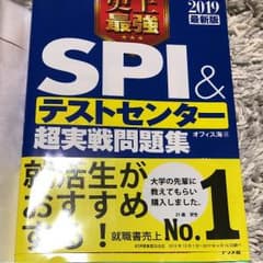 SPIテストセンター 超実戦問題集のサムネイル