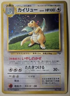ポケモンカード カイリュー 旧裏 キラ ホロ 初期 最安値 早い者勝ち
