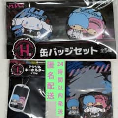か*！様 シナモロール&リトルツインスターズ H賞 I賞J賞 Happyくじ 3のサムネイル