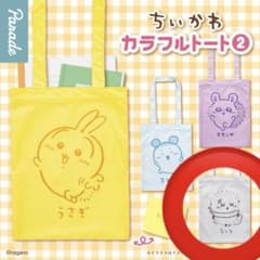 ちいかわ カラフルトート ラッコ 2つセット