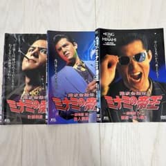 ミナミの帝王 DVD 3本セット 計画倒産 愛人契約 破産乗っ取り レンタル