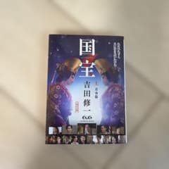 国宝 上 青春篇のサムネイル