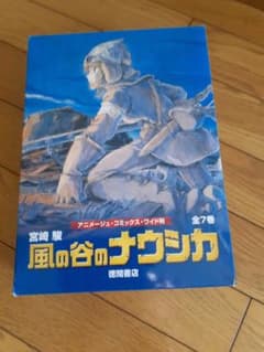 ジブリ風の谷のナウシカ1～7刊セットのサムネイル