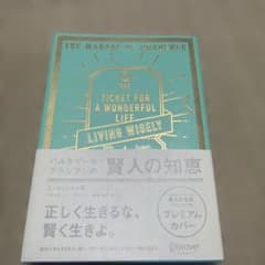 賢人の知恵 エッセンシャル版 プレミアムカバーのサムネイル