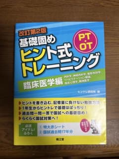 基礎固めヒント式トレーニング 臨床医学編 改訂第2版 - 3