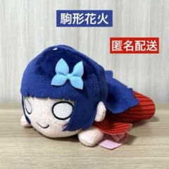 ☆匿名配送☆ イキヅライブ ラブライブ 寝そべり ぬいぐるみ 駒形花火