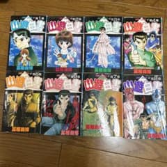 幽遊白書 1巻〜19巻セット 冨樫義博 ジャンプコミックスのサムネイル