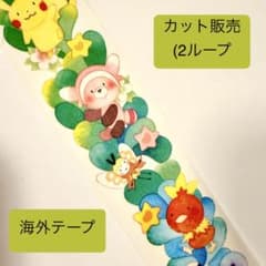 海外マスキングテープ　カット販売のサムネイル