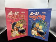 ポールのミラクル大作戦 DVD-BOX PART 1 & 2 ポールのミラクル大作戦 DVD-BOX PART 1 & 2 - メルカリ