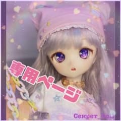 はなはな様専用ページのサムネイル