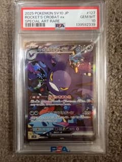 PSA10新品未使用ロケット団のクロバットexSAR SV10 ロケット団の栄光のサムネイル