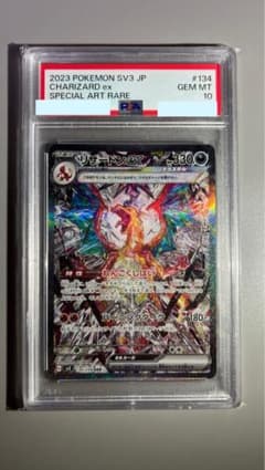 リザードンex SAR PSA10 縦線横線無しのサムネイル