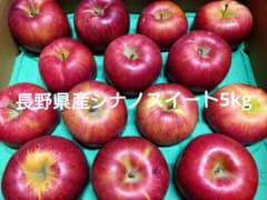 長野県産シナノスイート5kgのサムネイル