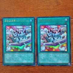 遊戯王OCG 完全なる世界トゥーン・ワールド 2枚セット - メルカリ