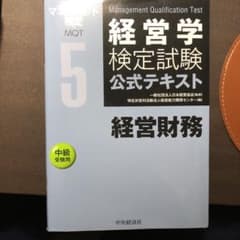 経営学検定試験公式テキスト 5のサムネイル
