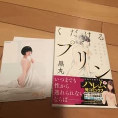 くだけるプリンのサムネイル