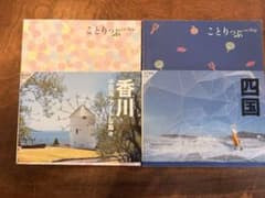 ことりっぷ 四国 ・香川　2冊セット　旅行ガイドのサムネイル
