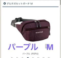 新品未使用 mont-bell デルタガセットポーチ M パープル 完売 入手困難！mont-bell デルタガセットポーチ M パープル 紫 - メルカリ