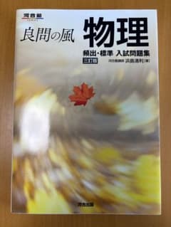 良問の風 物理 三訂版 未使用のサムネイル