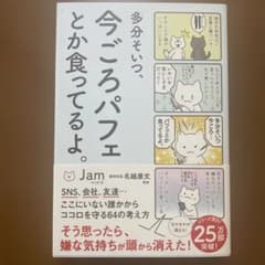多分そいつ、今ごろパフェとか食ってるよ。 - 5