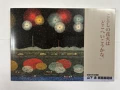 Thumbnail of 山下清　原画展図録