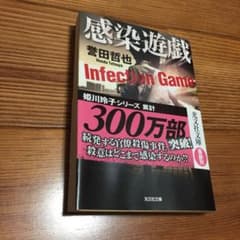感染遊戯のサムネイル